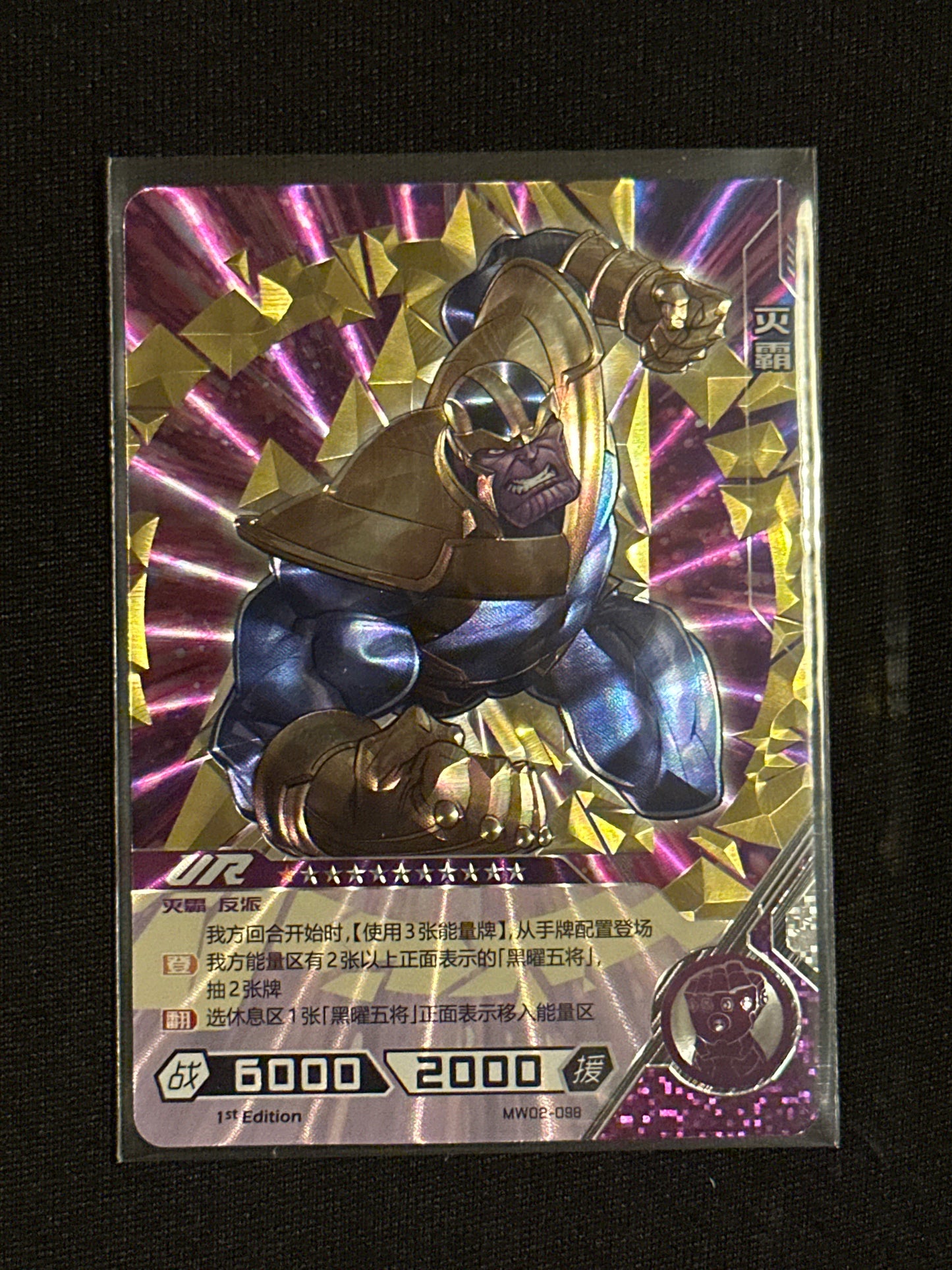 MARVEL KAYOU HERO BATTLE 2 THANOS ULTRA RARE