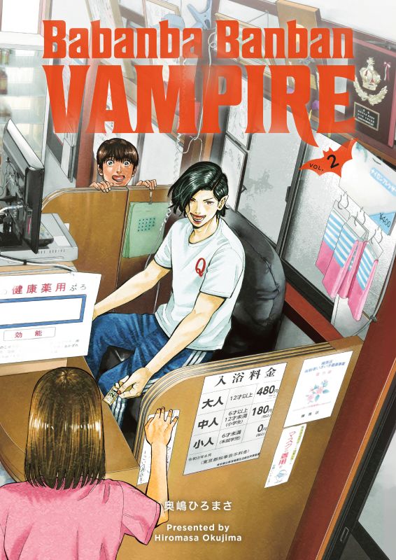 BABANBA BANBAN VAMPIRE GN VOL 02